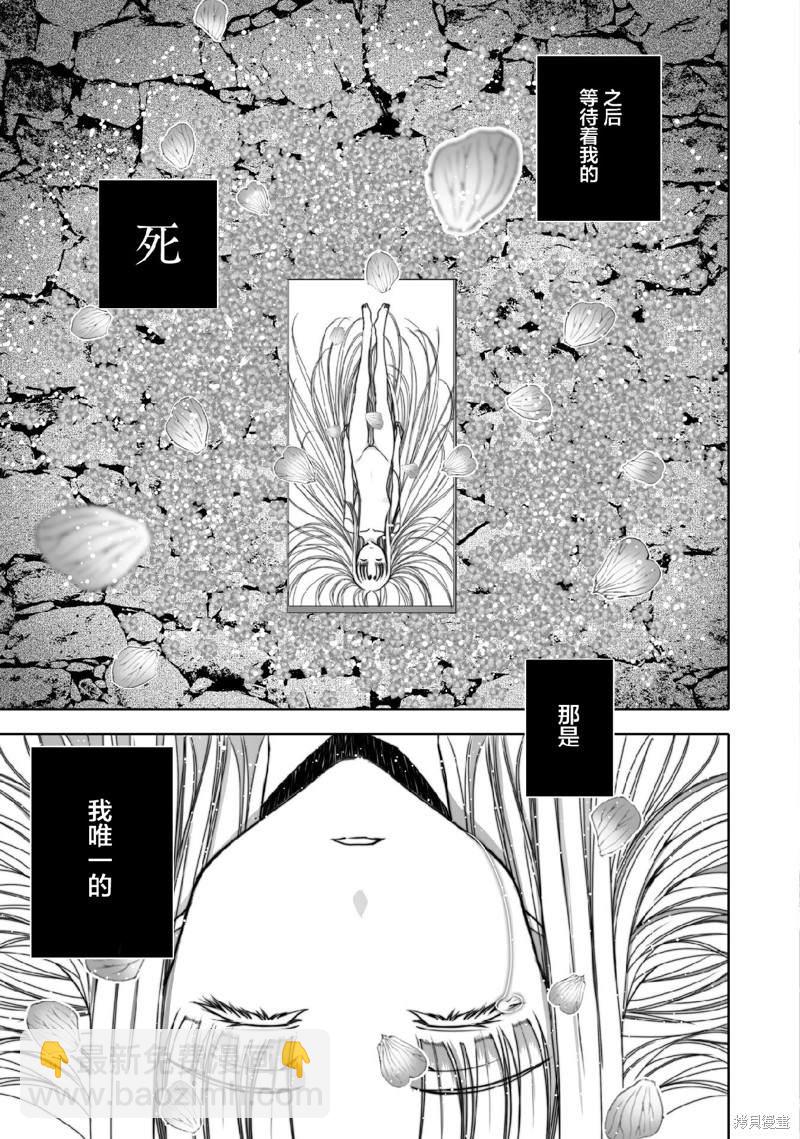 《成为魔王的方法》第70话 第21页