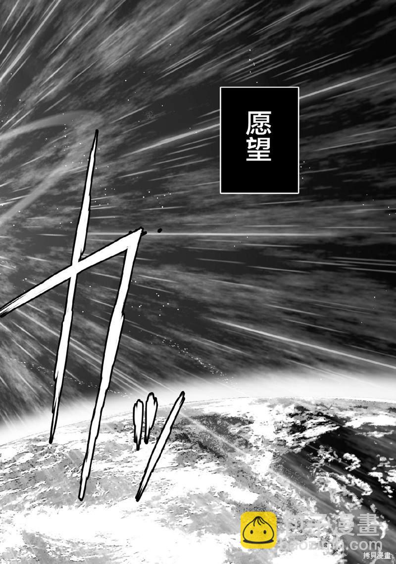 《成为魔王的方法》第70话 第22页
