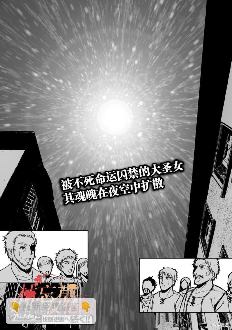 《成为魔王的方法》第70话 第24页