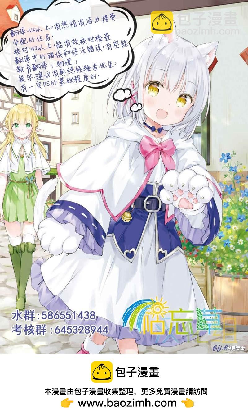 《成为魔王的方法》第70话 第25页