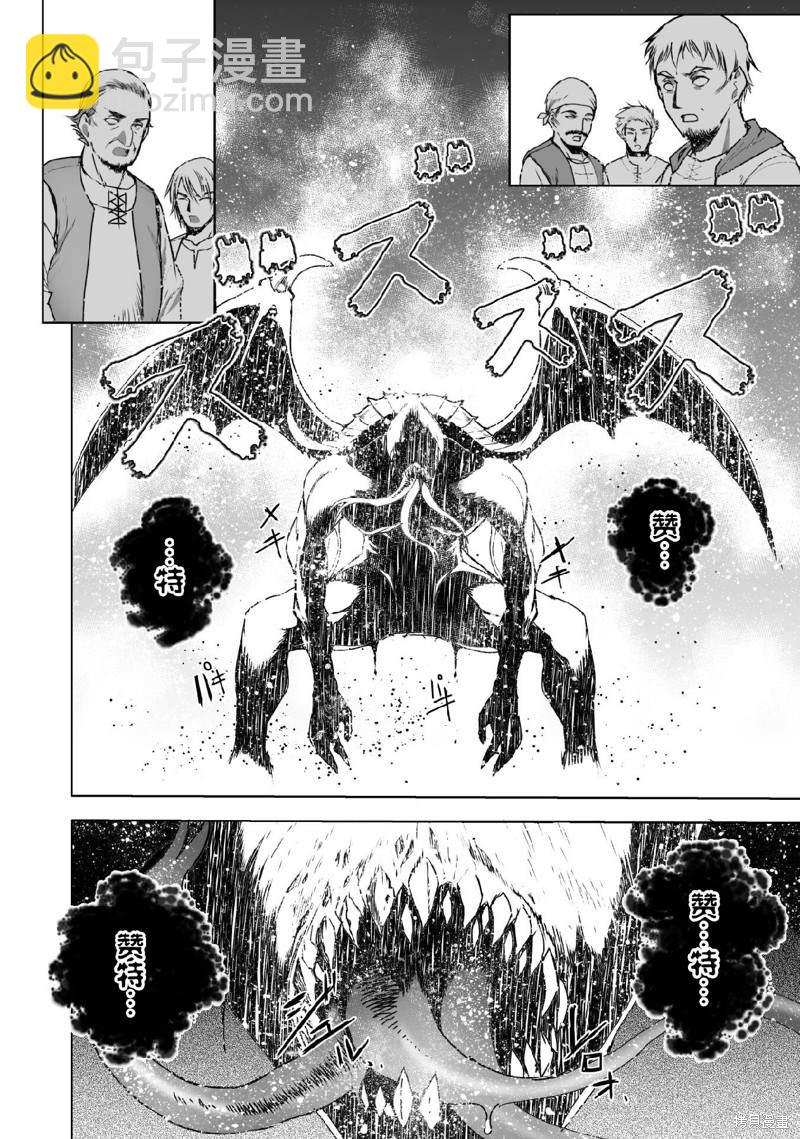 《成为魔王的方法》第70话 第2页