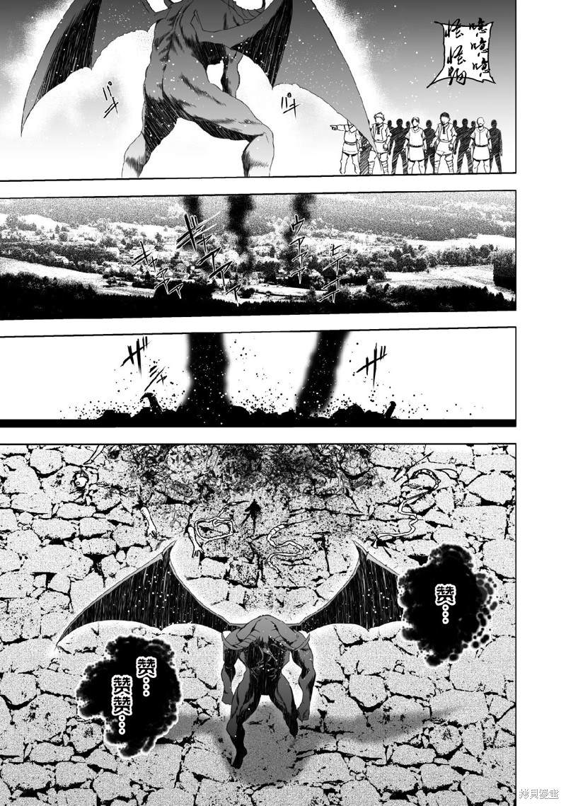 《成为魔王的方法》第70话 第3页