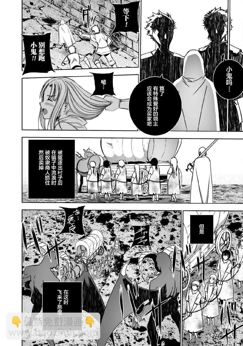 《成为魔王的方法》第70话 第4页