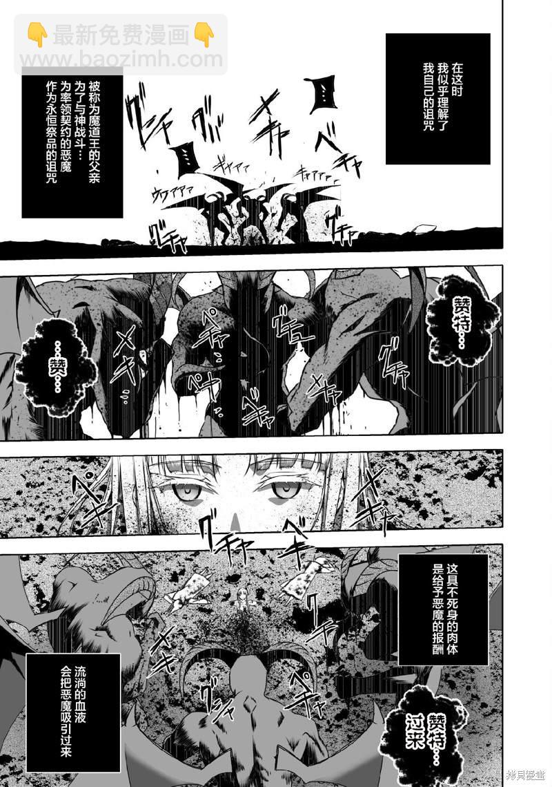 《成为魔王的方法》第70话 第5页