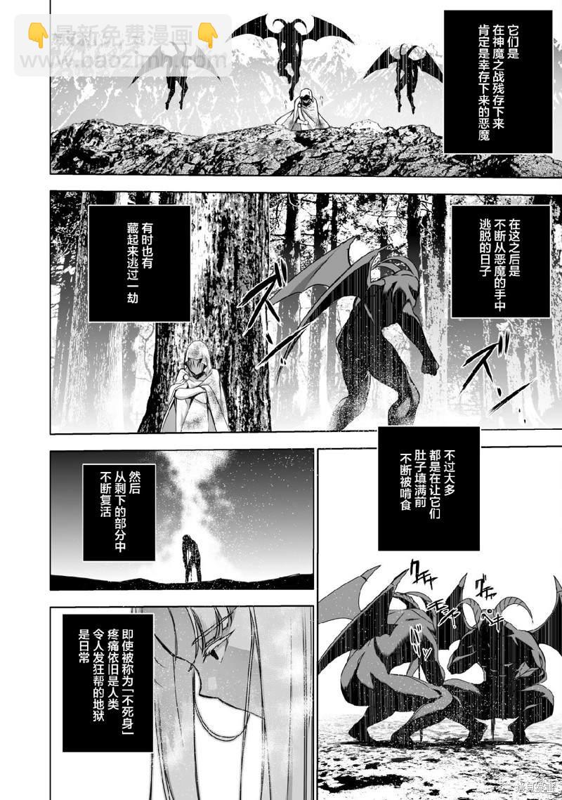 《成为魔王的方法》第70话 第6页