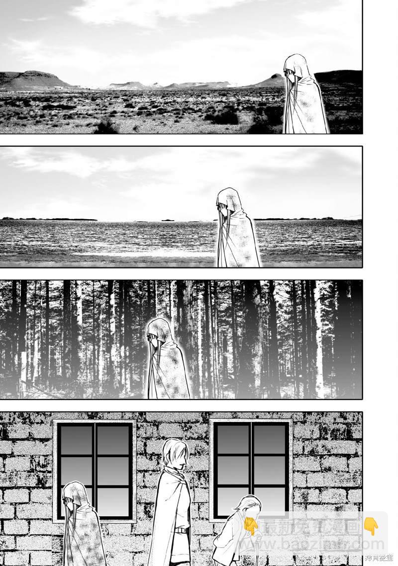《成为魔王的方法》第70话 第7页