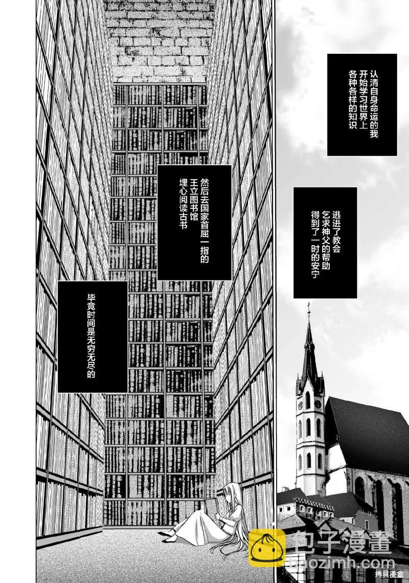《成为魔王的方法》第70话 第8页