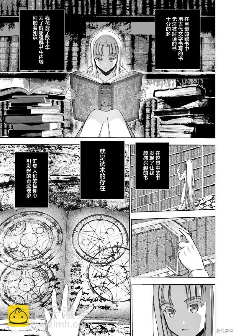《成为魔王的方法》第70话 第9页