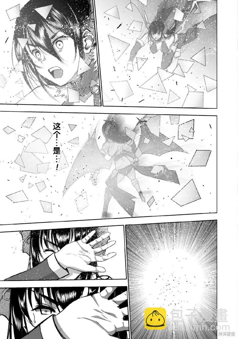 《成为魔王的方法》第69话 第11页