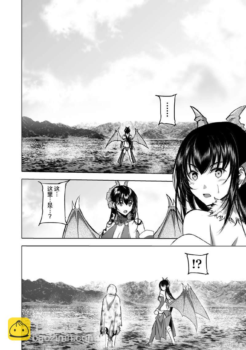 《成为魔王的方法》第69话 第12页
