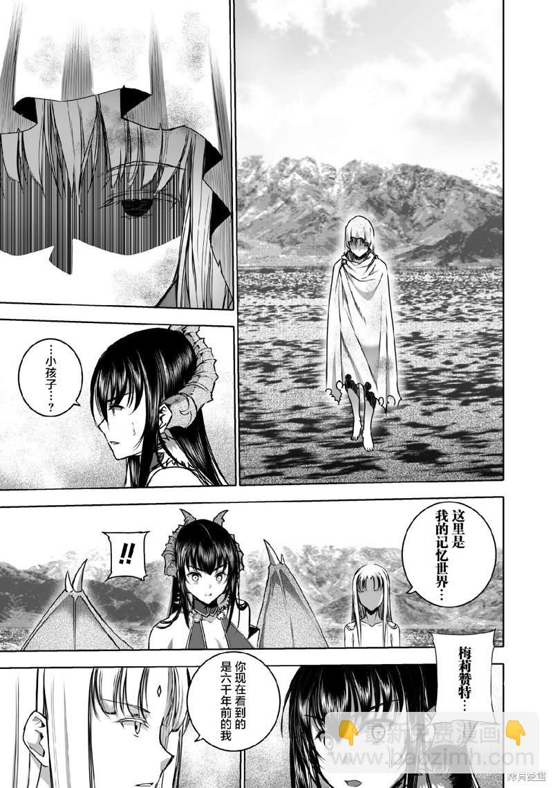 《成为魔王的方法》第69话 第13页