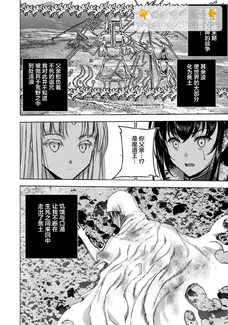 《成为魔王的方法》第69话 第14页