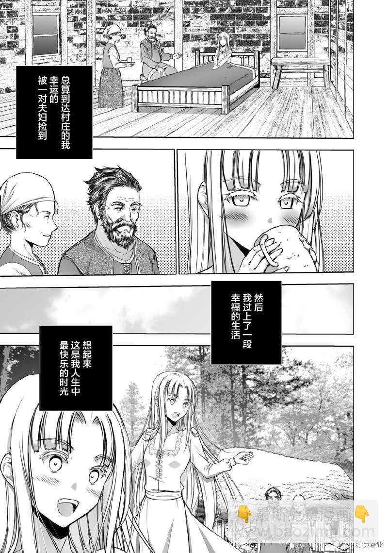 《成为魔王的方法》第69话 第15页