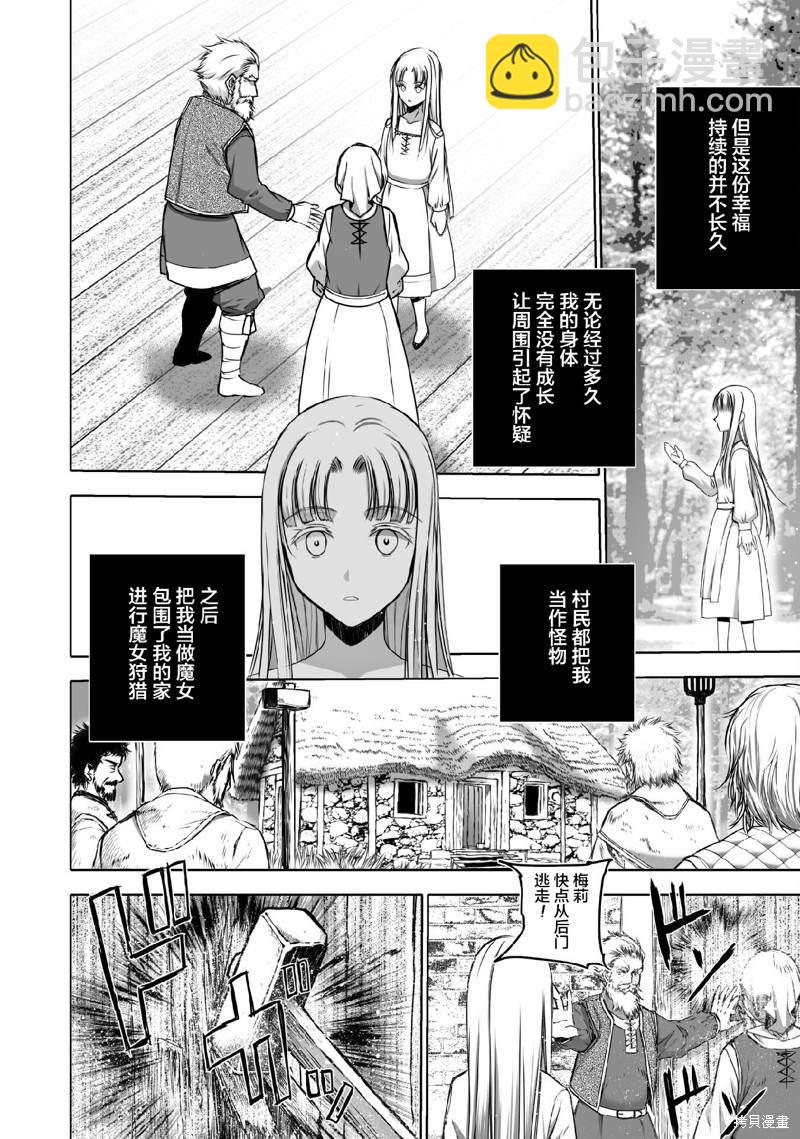 《成为魔王的方法》第69话 第16页