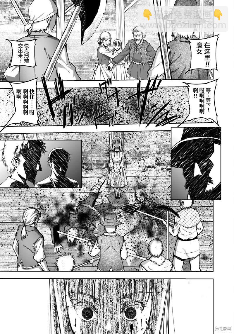 《成为魔王的方法》第69话 第17页