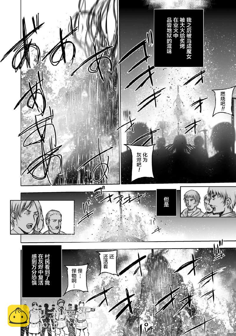 《成为魔王的方法》第69话 第18页
