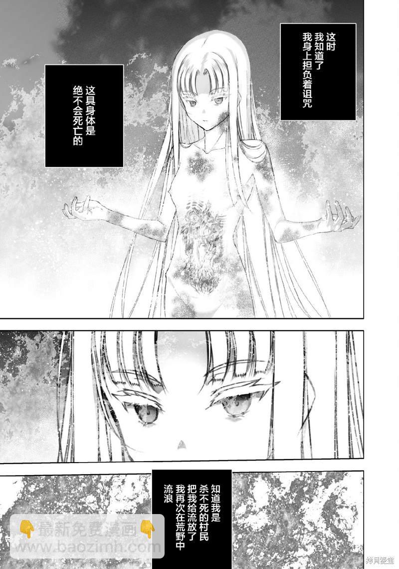 《成为魔王的方法》第69话 第19页