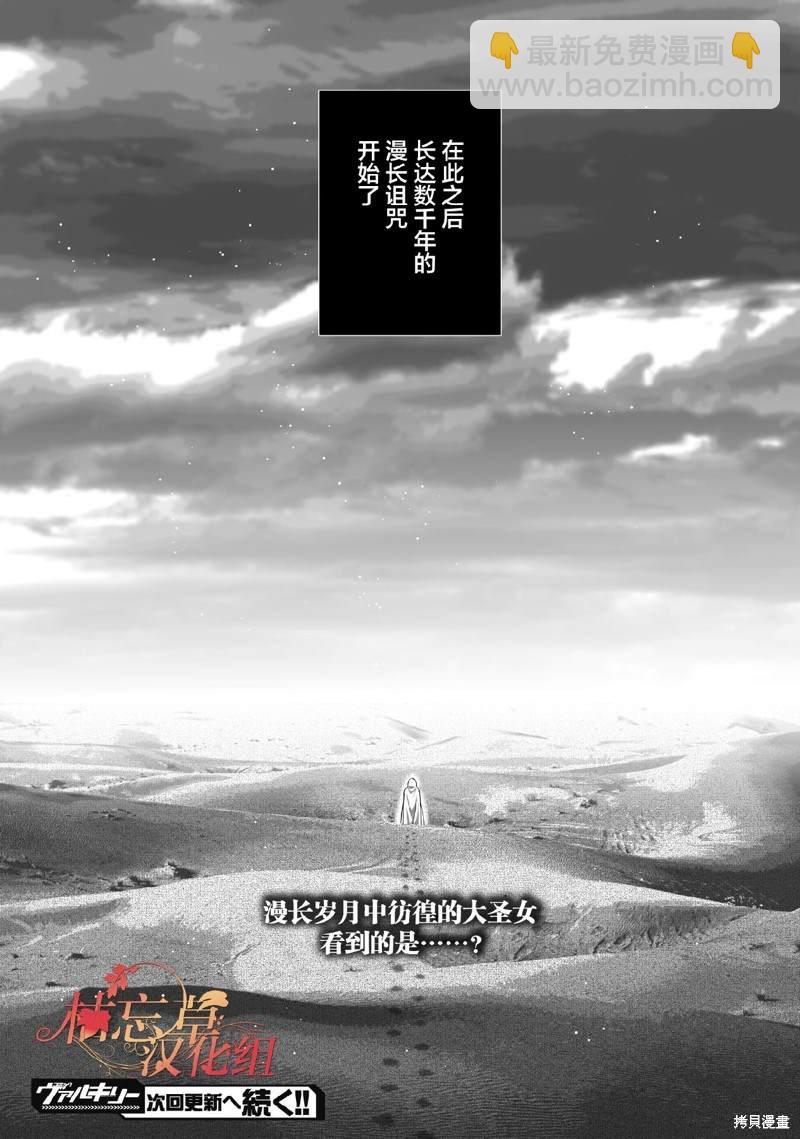 《成为魔王的方法》第69话 第20页