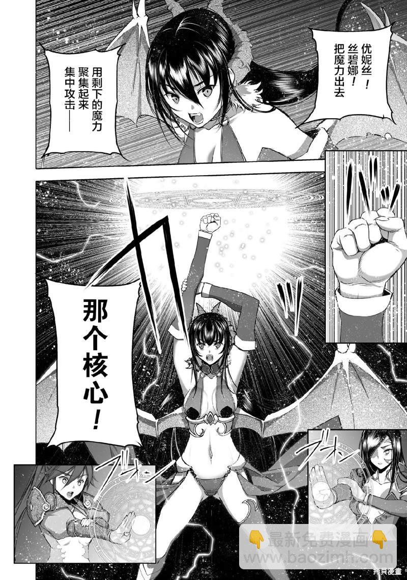 《成为魔王的方法》第69话 第2页