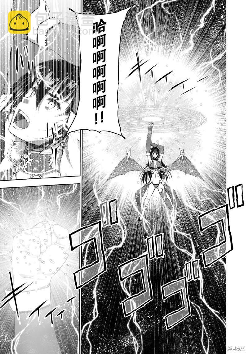 《成为魔王的方法》第69话 第3页