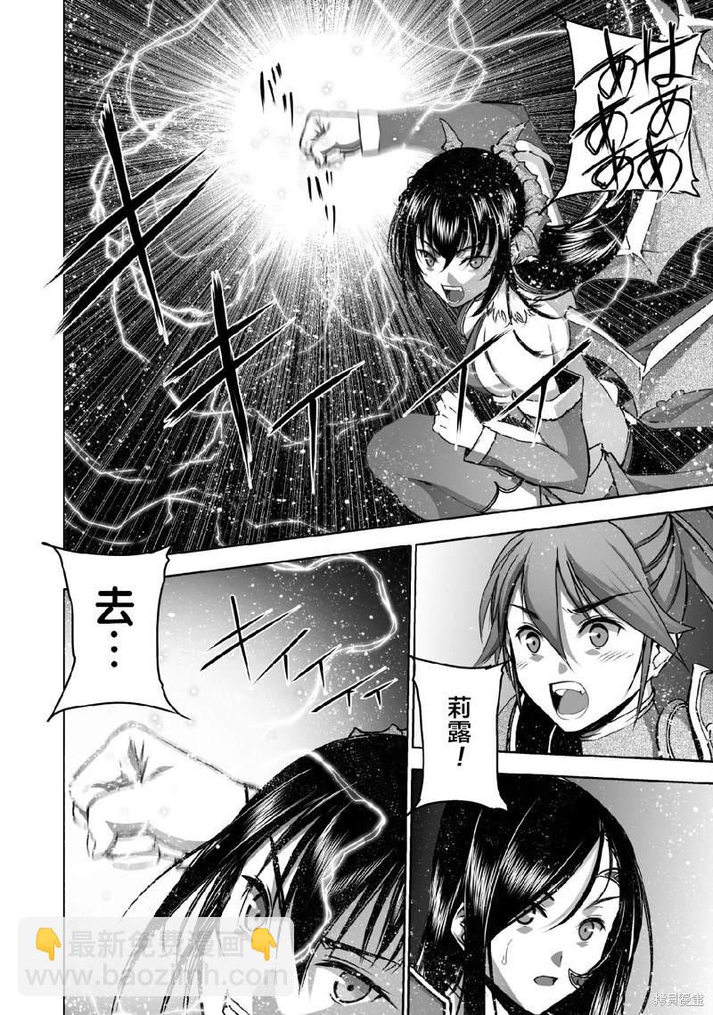 《成为魔王的方法》第69话 第4页