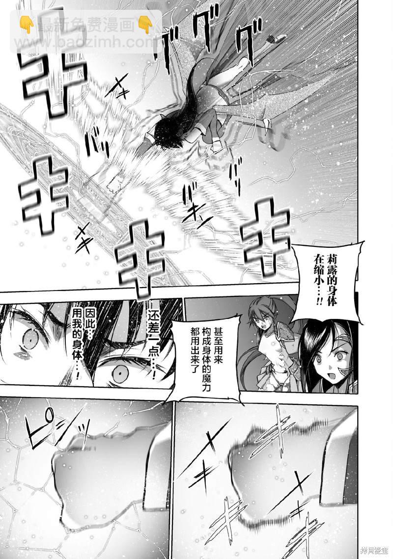 《成为魔王的方法》第69话 第9页
