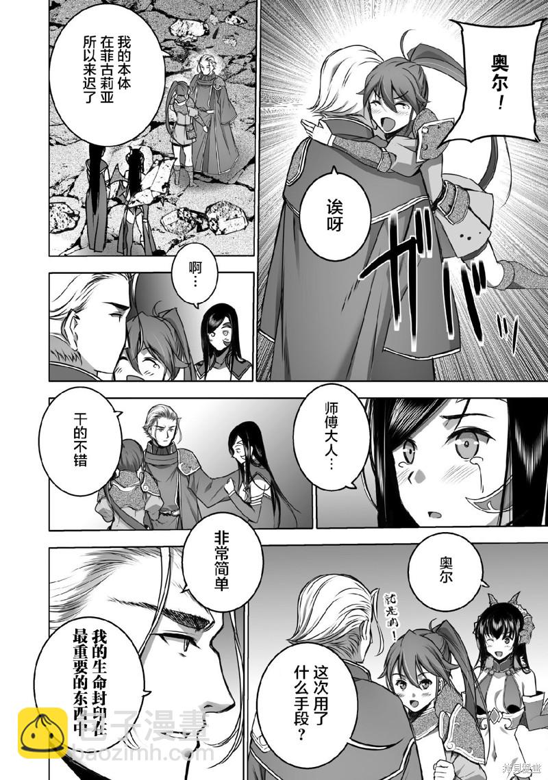 《成为魔王的方法》第71话 第10页