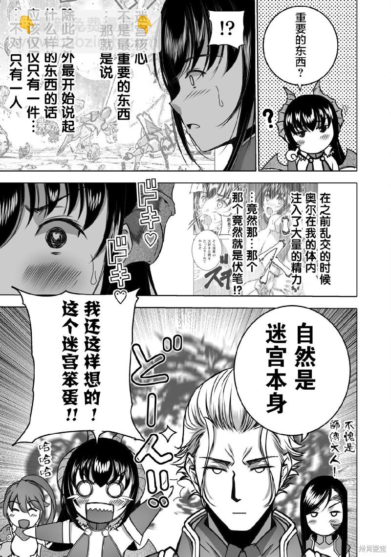 《成为魔王的方法》第71话 第11页