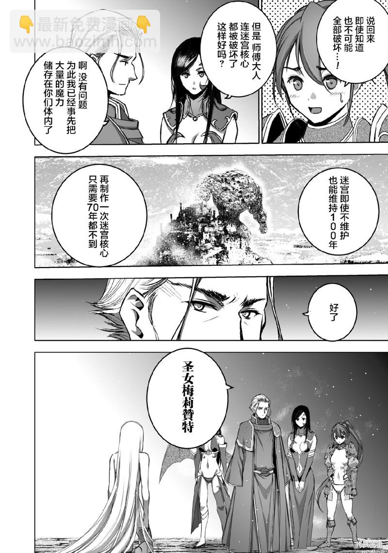 《成为魔王的方法》第71话 第12页