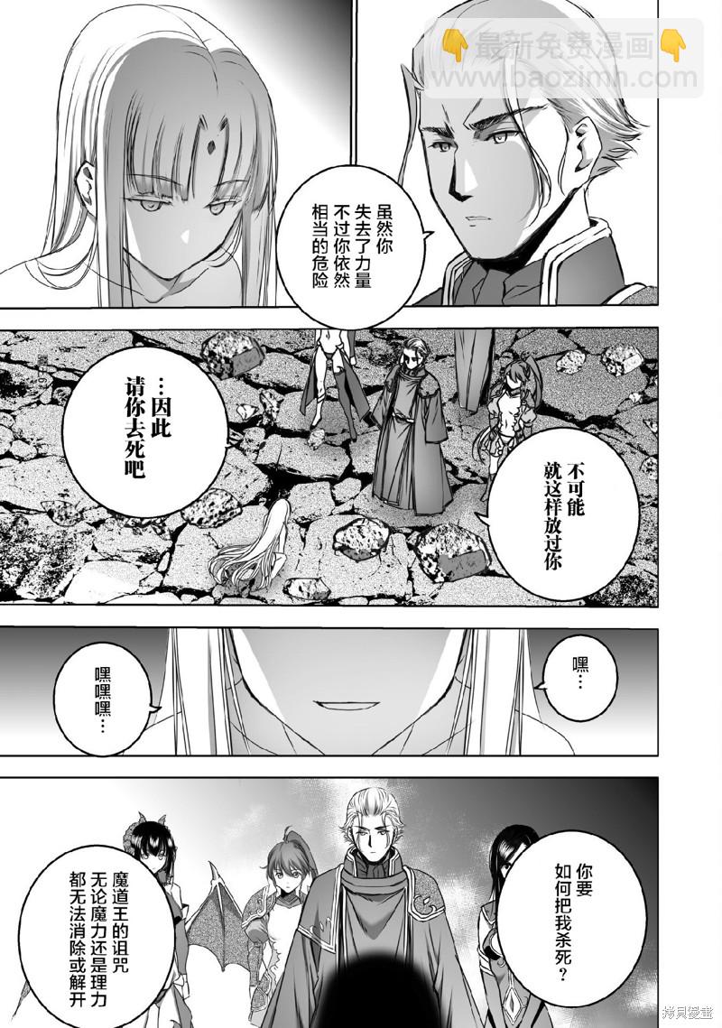 《成为魔王的方法》第71话 第13页