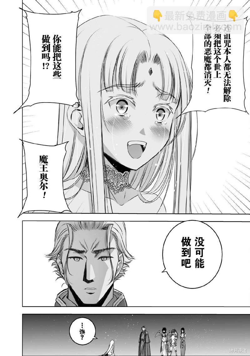 《成为魔王的方法》第71话 第14页