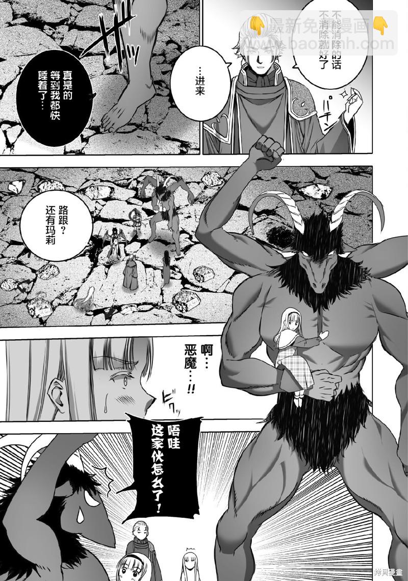 《成为魔王的方法》第71话 第15页
