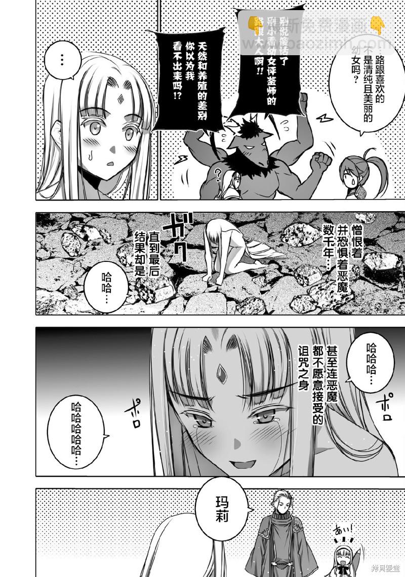 《成为魔王的方法》第71话 第16页