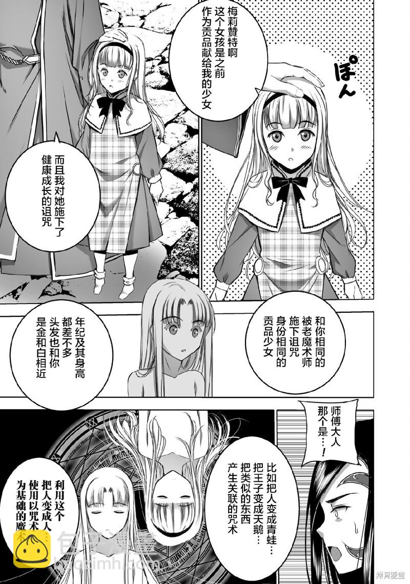 《成为魔王的方法》第71话 第17页