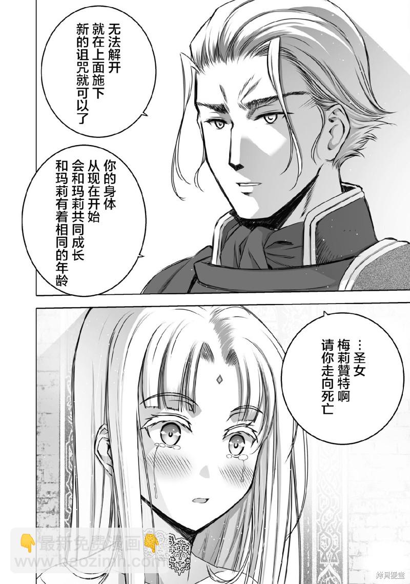 《成为魔王的方法》第71话 第18页