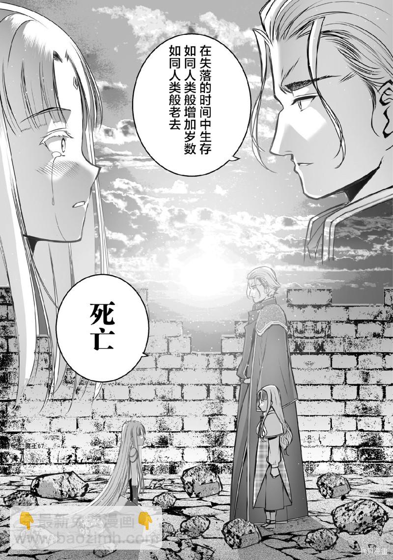 《成为魔王的方法》第71话 第19页