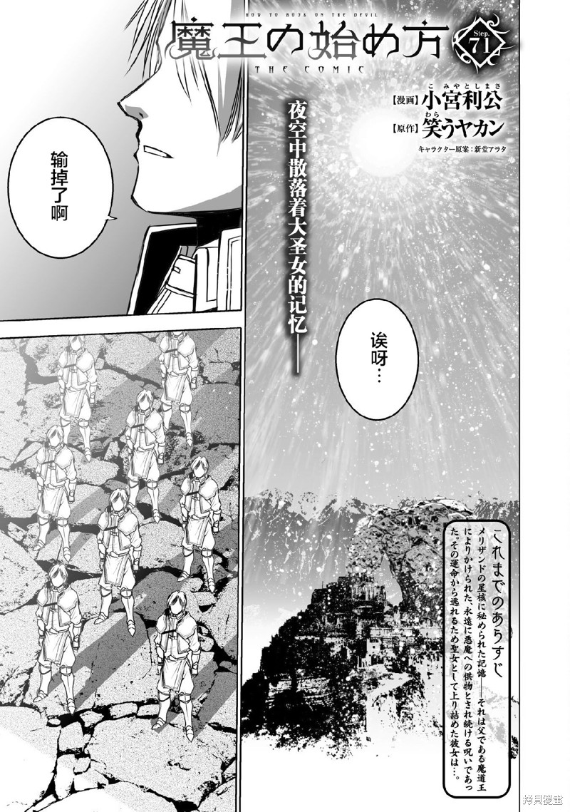 《成为魔王的方法》第71话 第1页
