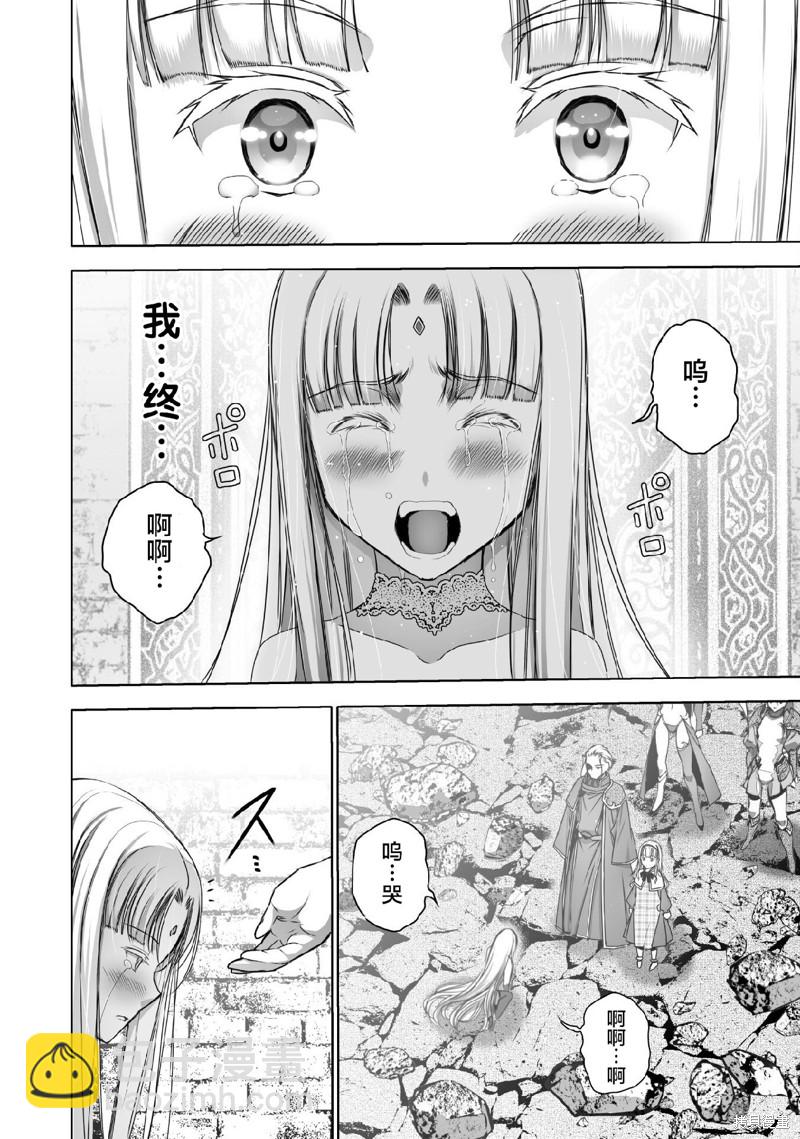 《成为魔王的方法》第71话 第20页