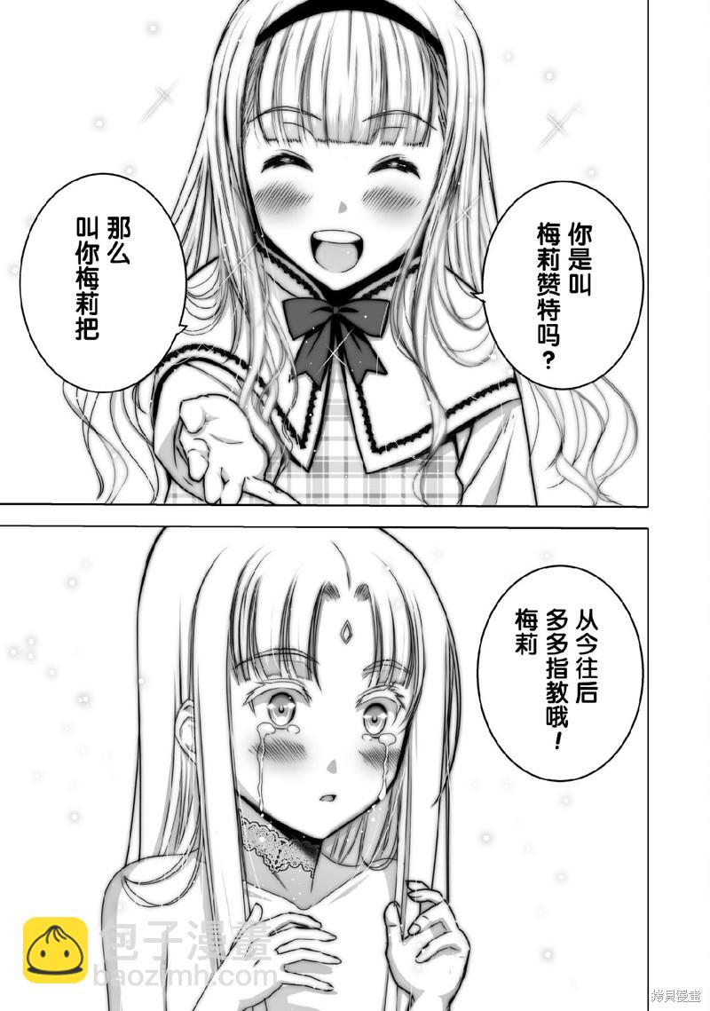 《成为魔王的方法》第71话 第21页