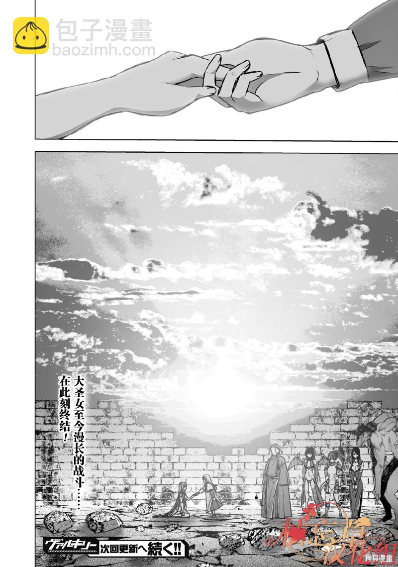 《成为魔王的方法》第71话 第22页