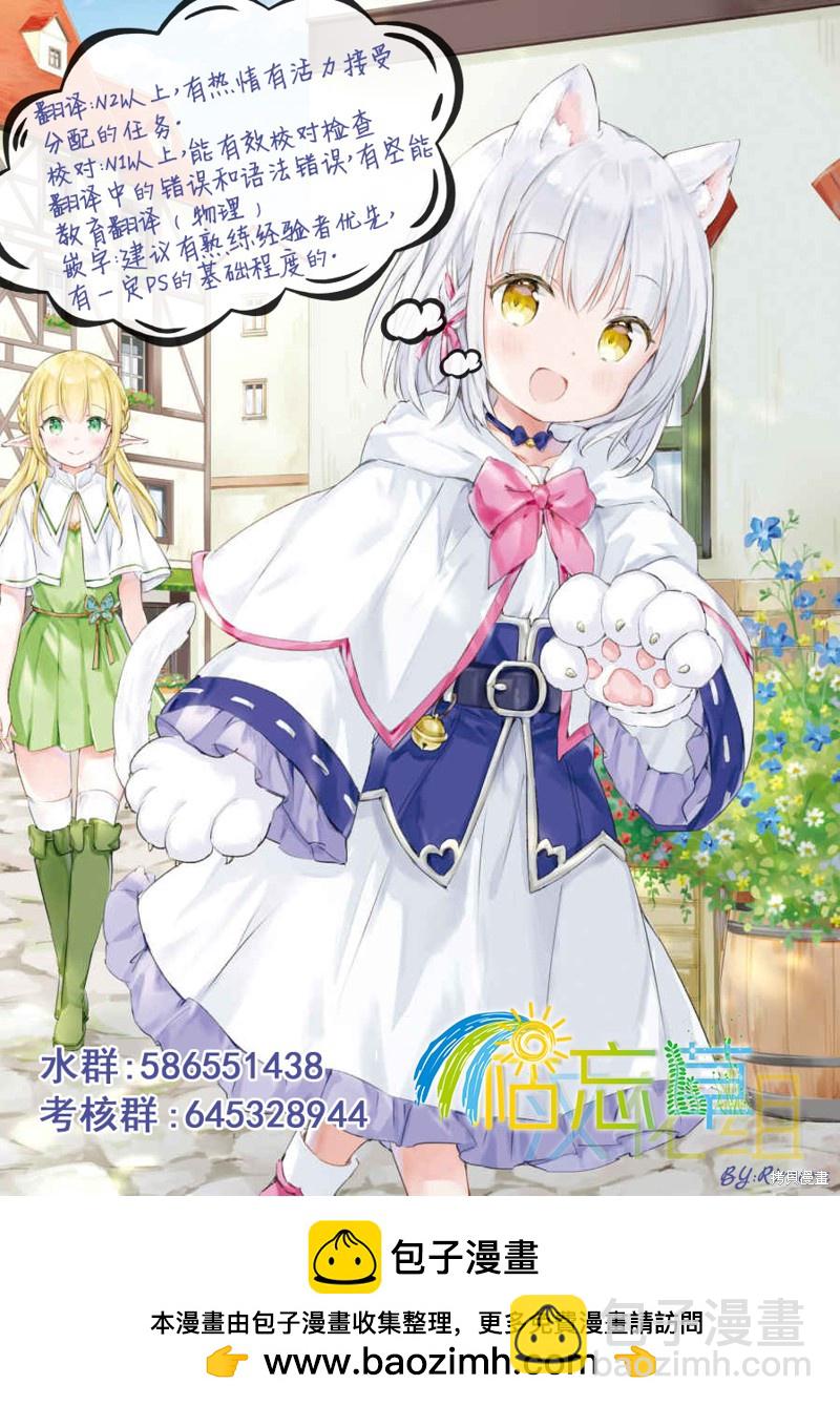 《成为魔王的方法》第71话 第23页