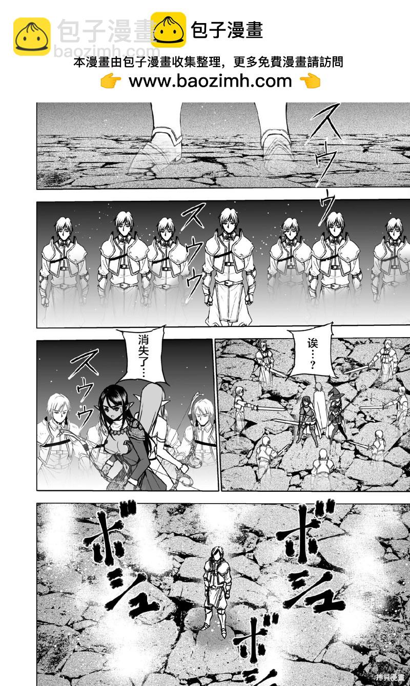 《成为魔王的方法》第71话 第2页