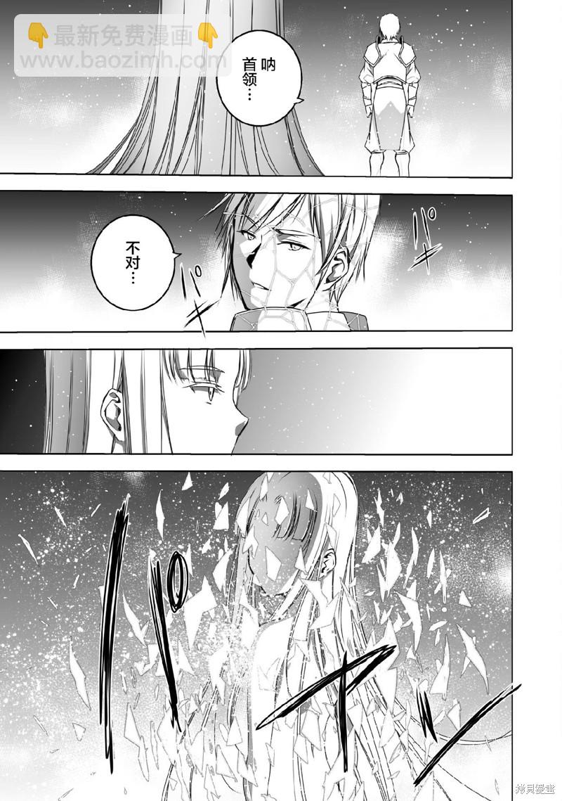 《成为魔王的方法》第71话 第3页