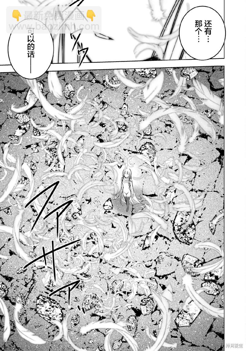 《成为魔王的方法》第71话 第5页