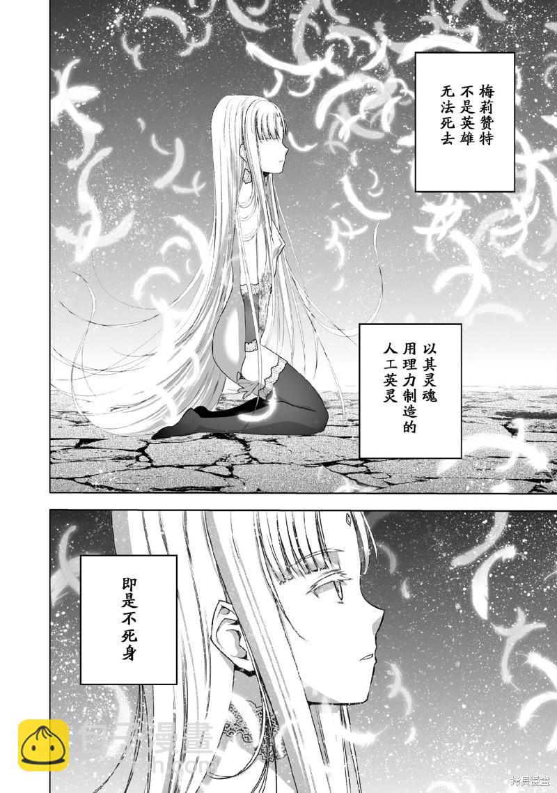 《成为魔王的方法》第71话 第6页