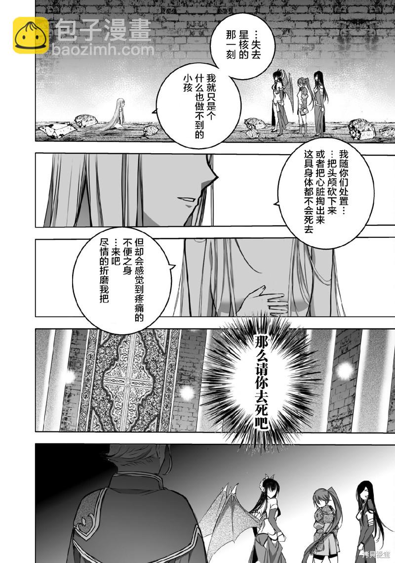 《成为魔王的方法》第71话 第8页