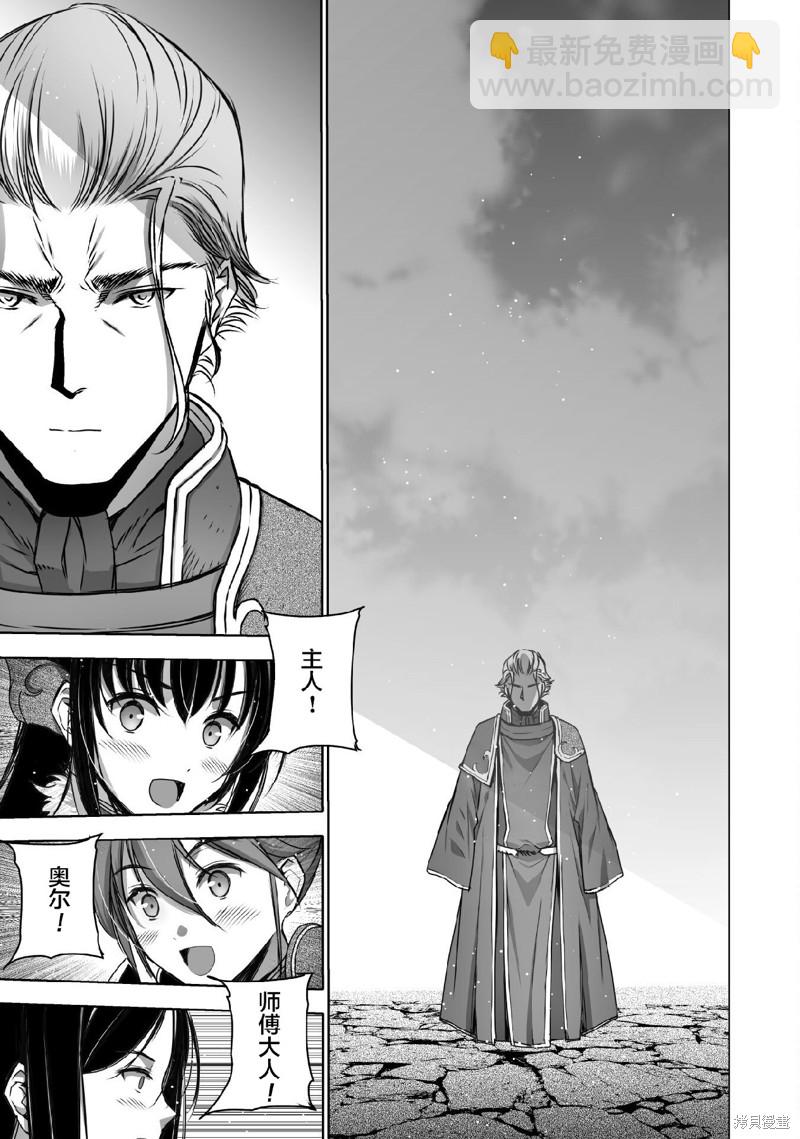 《成为魔王的方法》第71话 第9页