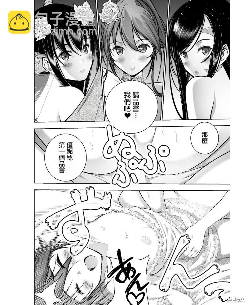 《成为魔王的方法》第74话 第10页