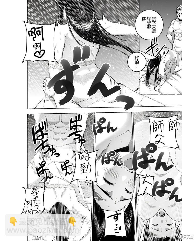 《成为魔王的方法》第74话 第14页