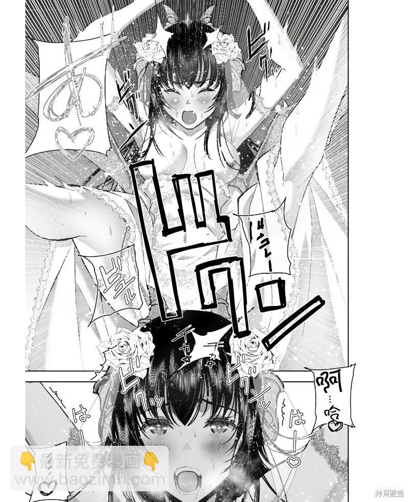 《成为魔王的方法》第74话 第17页